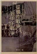 Cover of: Cong Ya pian zhan zheng dao Jia wu zhan zheng