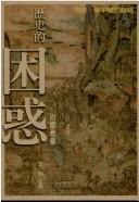Cover of: Li shi de kun huo. by Fan Jiong zhu bian.