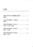 Cover of: Dang dai Hua ren cheng shi de min jian she hui zu zhi by Wei Lebo ... [et al.].