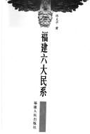 Cover of: Fujian liu da min xi by Zhiping Chen