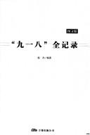 Cover of: "Jiu yi ba" quan ji lu.