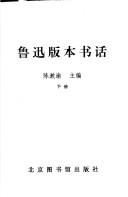 Cover of: Lu Xun ban ben shu hua