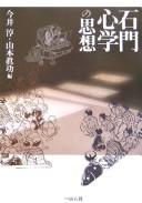 Cover of: Sekimon shingaku no shisō by Imai Jun, Yamamoto Shinkō hen.