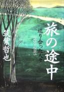 Cover of: Tabi no tochū: meguriatta hitobito, 1959-2005