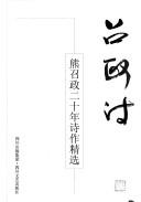 Cover of: Zhaozheng shi.