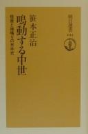 Cover of: Meidōsuru chūsei: kaion to jinari no Nihon shi