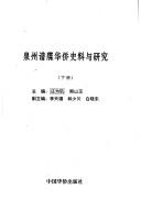 Cover of: Quanzhou pu die Hua qiao shi liao yu yan jiu by zhu bian Zhuang Weiji, Zheng Shanyu ; fu chu pien Li Tʻien-hsi, Lin Shap-chʻuan, Pai Hsiao-tung.