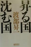Cover of: Noboru kuni, shizumu kuni
