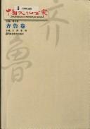 Cover of: Zhongguo wen hua shi jia by zhu bian Cao Yuetang ; fu zhu bian Shu Huai, He Xinwen, Ge Jinfang.