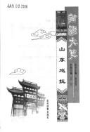 Cover of: Feng jiang da li