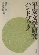 Cover of: Heian bungaku kenkyū handobukku by Tanaka,Noboru, Yamamoto,Tokurō hen.