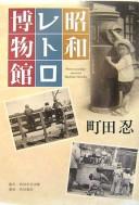 Cover of: Shōwa retoro hakubutsukan: Showa nostalgic museum