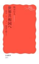 Cover of: Sekai kyōwakoku e: shihon nēshon kokka o koete