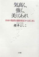 Cover of: Kedakaku, tsuyoku, utsukushiku are by Yoshiko Sakurai