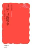Cover of: Nisshin, Nichi-Ro Sensō