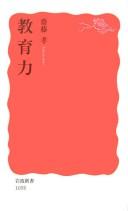 Cover of: Kyōikuryoku