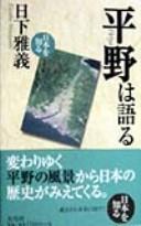 Cover of: Heiya wa kataru