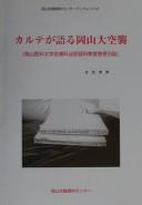 Cover of: Karute ga kataru Okayama daikūshū by Toshio Hikasa