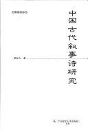 Cover of: Zhongguo gu dai xu shi shi yan jiu by Xiangzhan Cheng