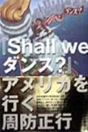 Cover of: Shall we dansu? Amerika o yuku