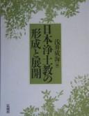 Cover of: Nihon Jōdokyō no keisei to tenkai