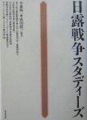 Cover of: Nichi-Ro Sensō sutadīzu