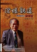 Cover of: Chen huai guan dao: Chen Qilu xian sheng fang tan lu