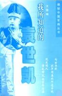 Cover of: Wo suo zhi dao de Zhang Zongchang by Wen Fei bian.