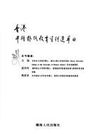 Cover of: Xianggang zao qi bao zhi jiao yu zi liao xuan cui.