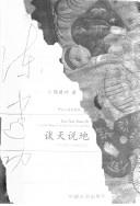 Cover of: Tan tian shuo di