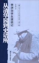 Cover of: Cong Qing hua yuan dao shi yu suo: Li Ji zhi xue sheng ya suo ji