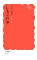 Cover of: Nihon shūkyōshi