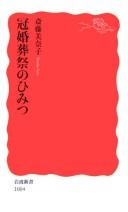 Cover of: Kankon sōsai no himitsu