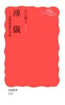 Cover of: Fugi: shinchō saigo no kōtei