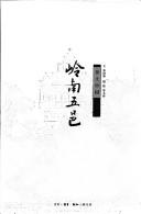 Cover of: Ling nan wu yi by Guoxiong Zhang