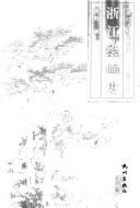 Cover of: Zhejiang hui hua shi