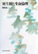 Cover of: Shiseikan to seimei rinri