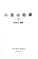 Cover of: Babao shan ji shi