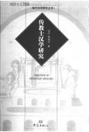Cover of: Chuan jiao shi Han xue yan jiu: The study of missionary sinology