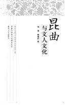Cover of: Kun qu yu wen ren wen hua