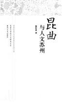 Cover of: Kun qu yu ren wen Suzhou