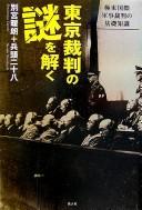 Cover of: Tōkyō Saiban no nazo o toku by Danrō Betsumiya