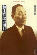 Cover of: Watsuji Tetsurō no menmoku