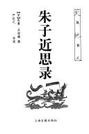 Cover of: Zhuzi jin si lu by Zhu, Xi