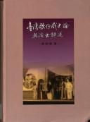 Cover of: Taiwan ge zai xi shi lun yu yan chu ping shu.
