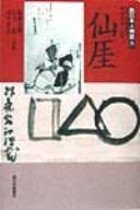 Cover of: Sengai by Yoshinori Etō