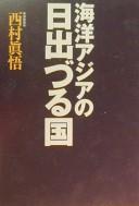 Cover of: Kaiyō Ajia no hi izuru kuni