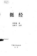 Cover of: Ting jing by Qiaozi Wu, Qiaozi Wu
