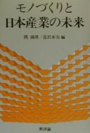 Cover of: Monozukuri to Nihon sangyō no mirai