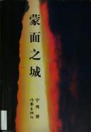Cover of: Meng mian zhi cheng